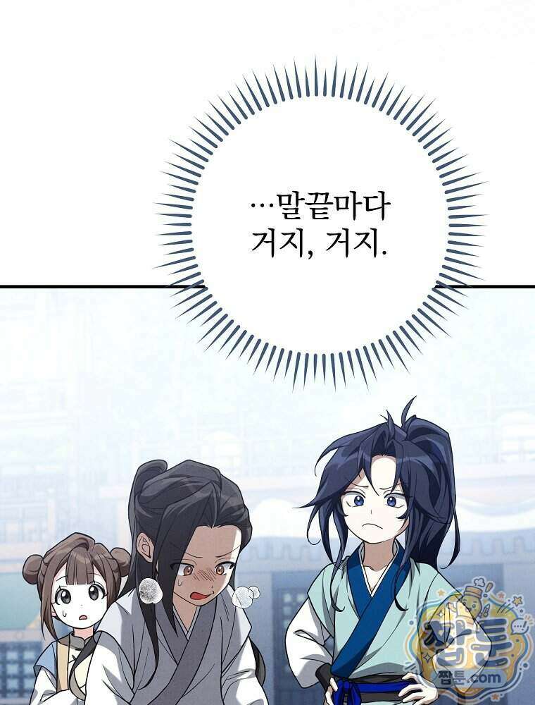 삼류무가 천하제일인 4화 26