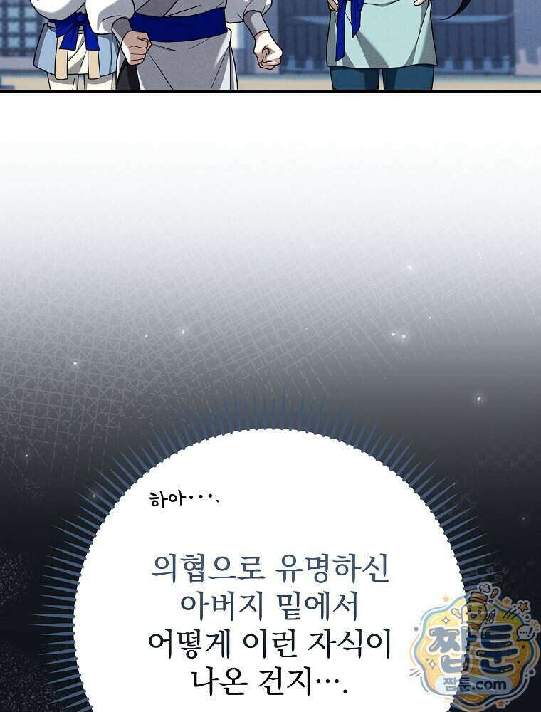 삼류무가 천하제일인 4화 27