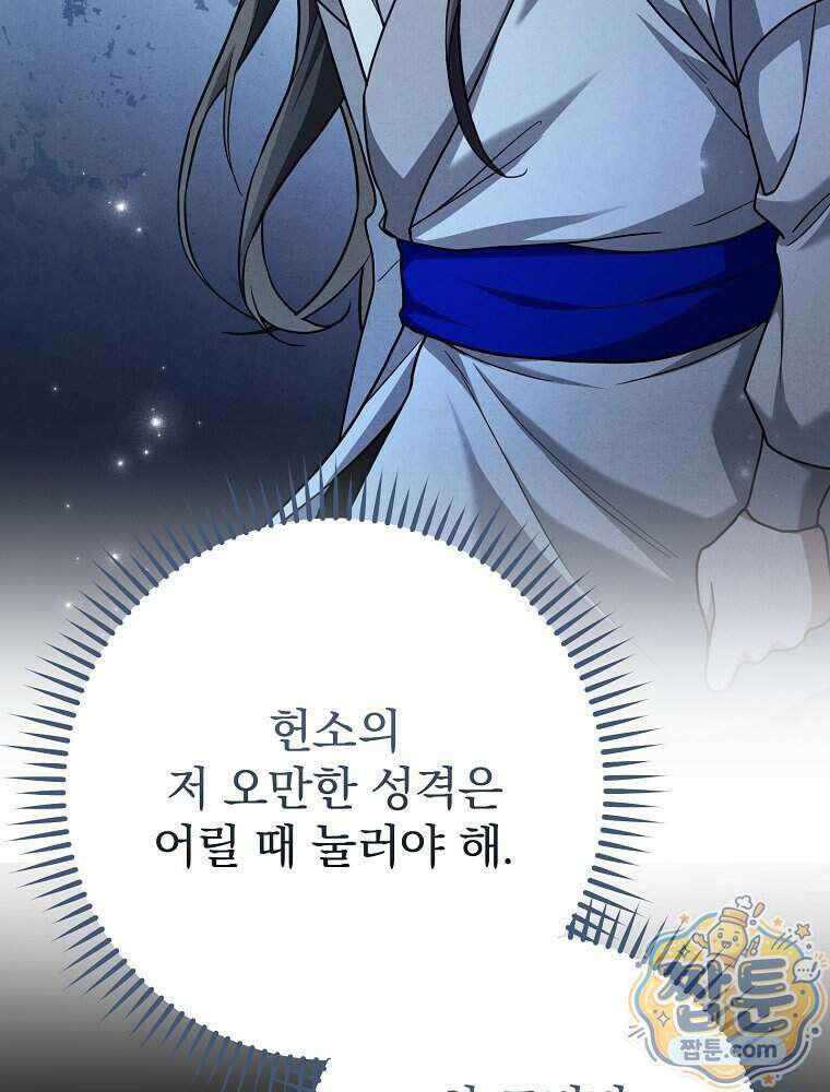 삼류무가 천하제일인 4화 29