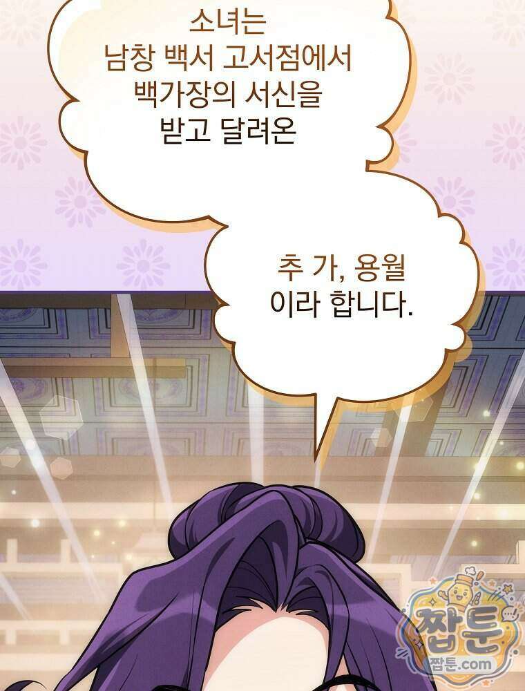 삼류무가 천하제일인 9화 3