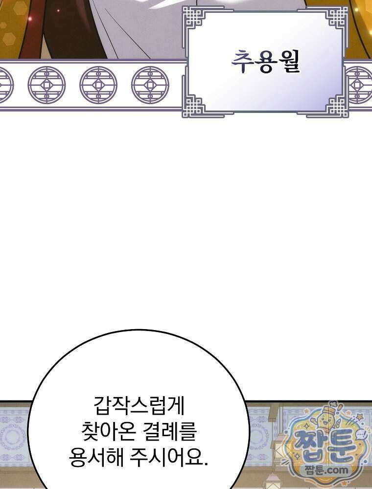 삼류무가 천하제일인 9화 5