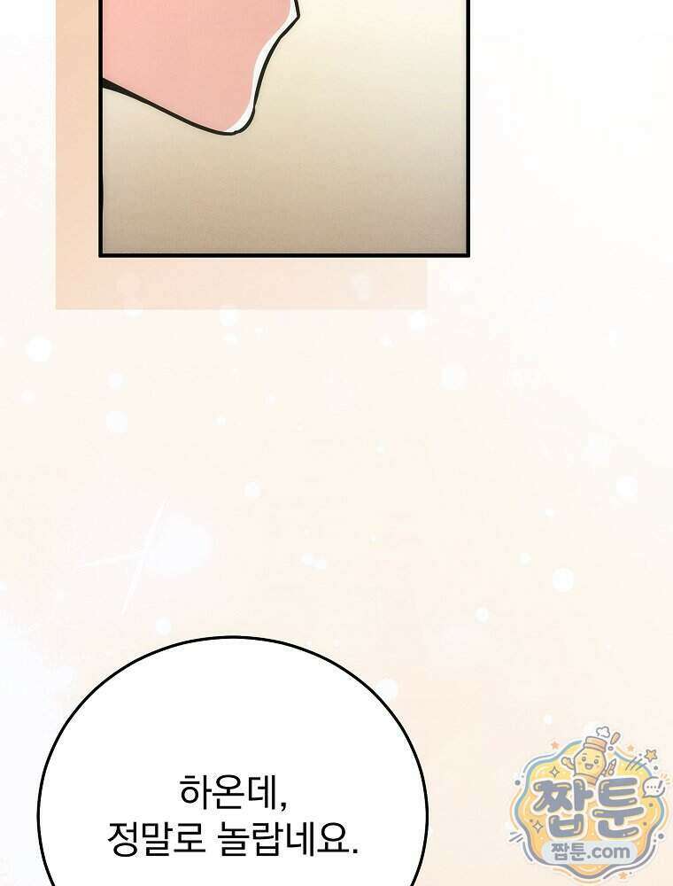 삼류무가 천하제일인 9화 8