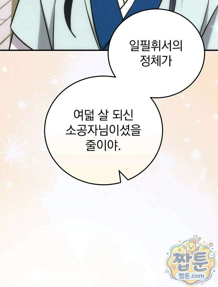 삼류무가 천하제일인 9화 10