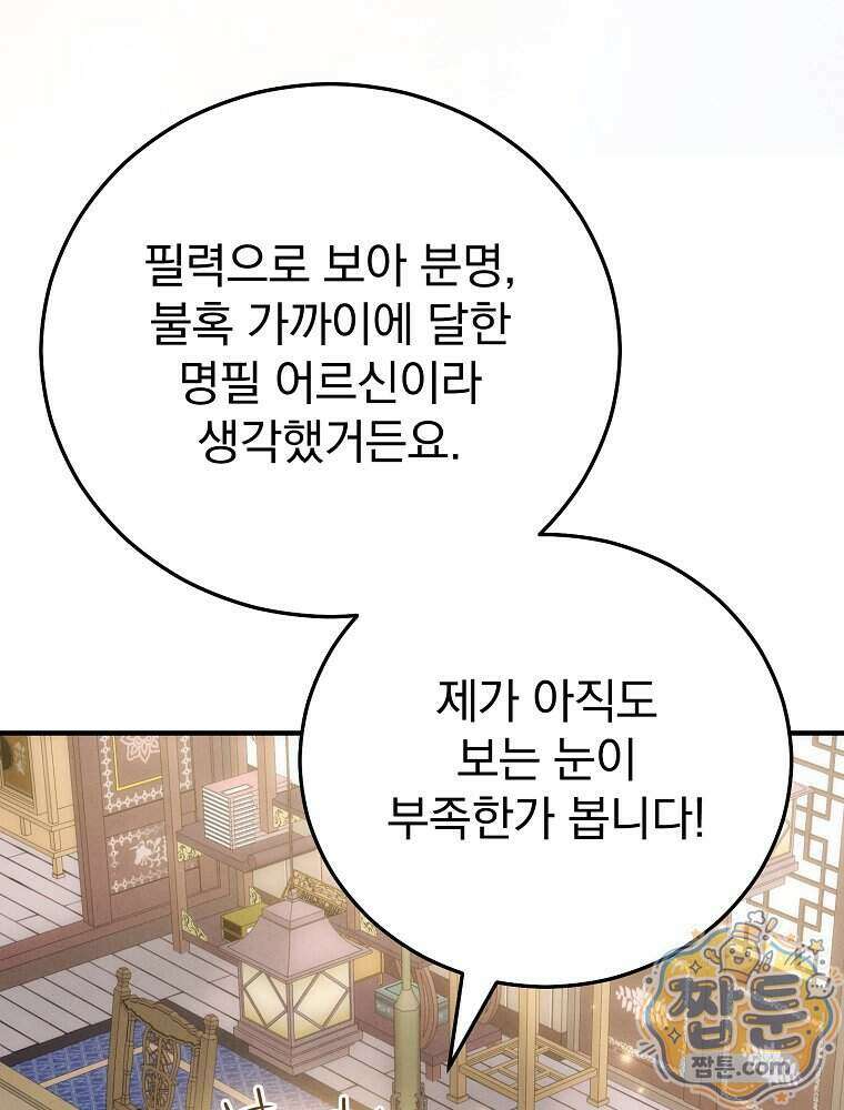 삼류무가 천하제일인 9화 11