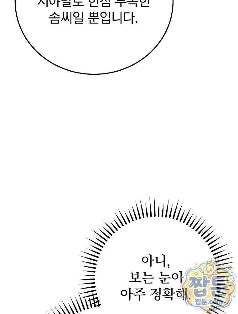 삼류무가 천하제일인 9화 13