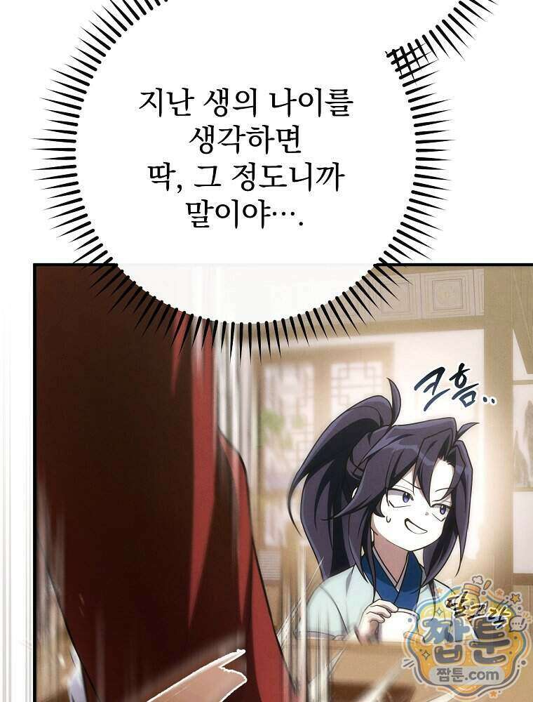 삼류무가 천하제일인 9화 14