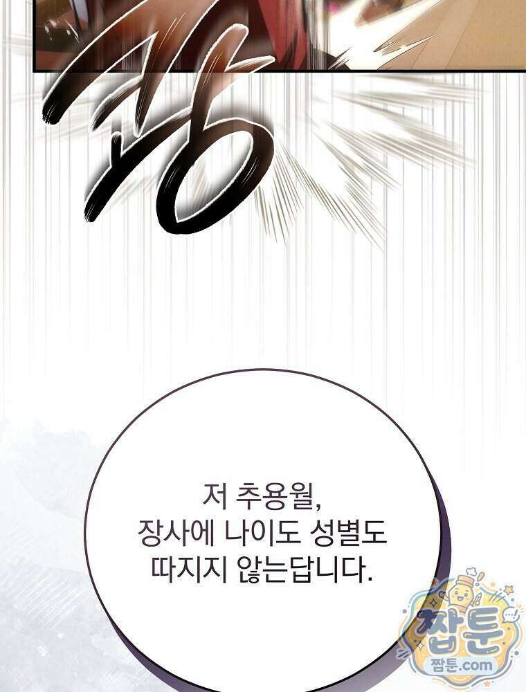삼류무가 천하제일인 9화 15