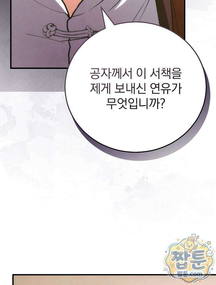 삼류무가 천하제일인 9화 17
