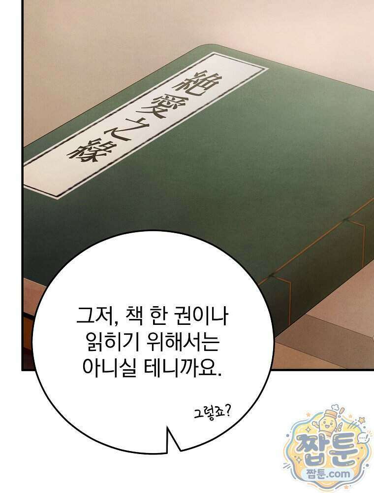 삼류무가 천하제일인 9화 18