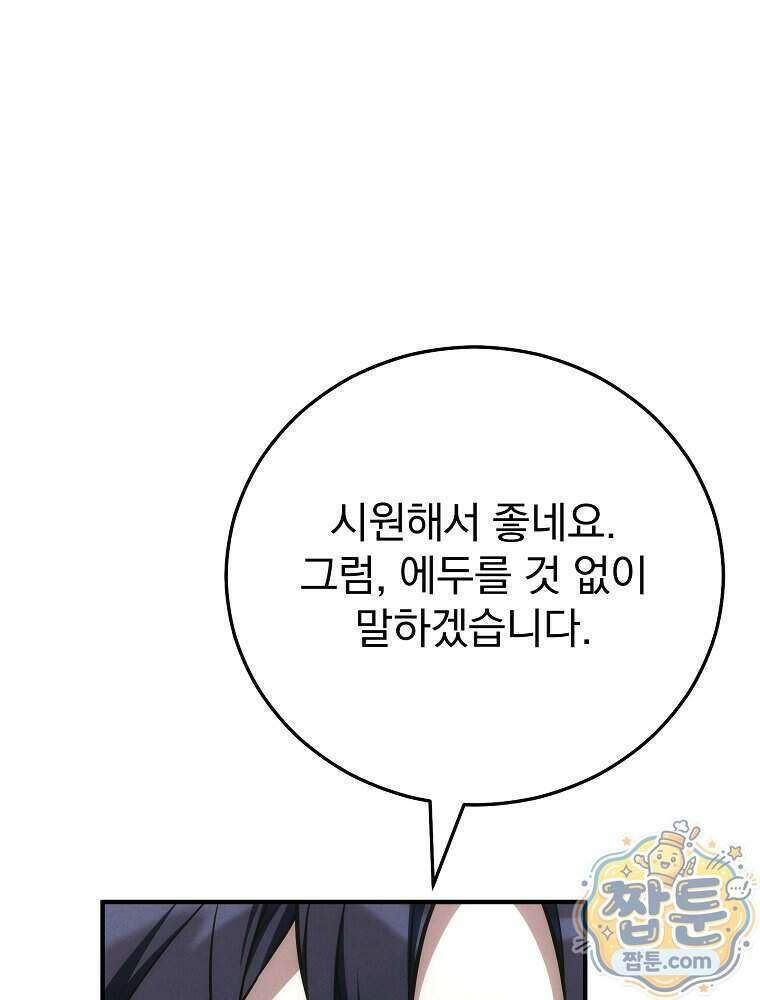 삼류무가 천하제일인 9화 19