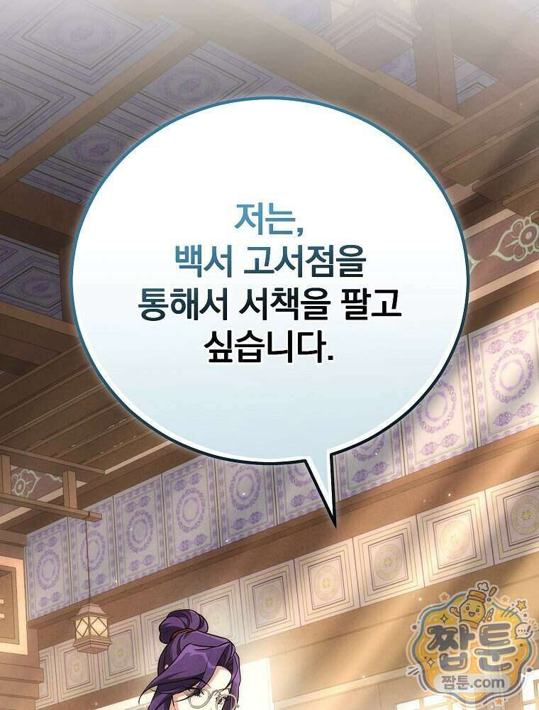 삼류무가 천하제일인 9화 21