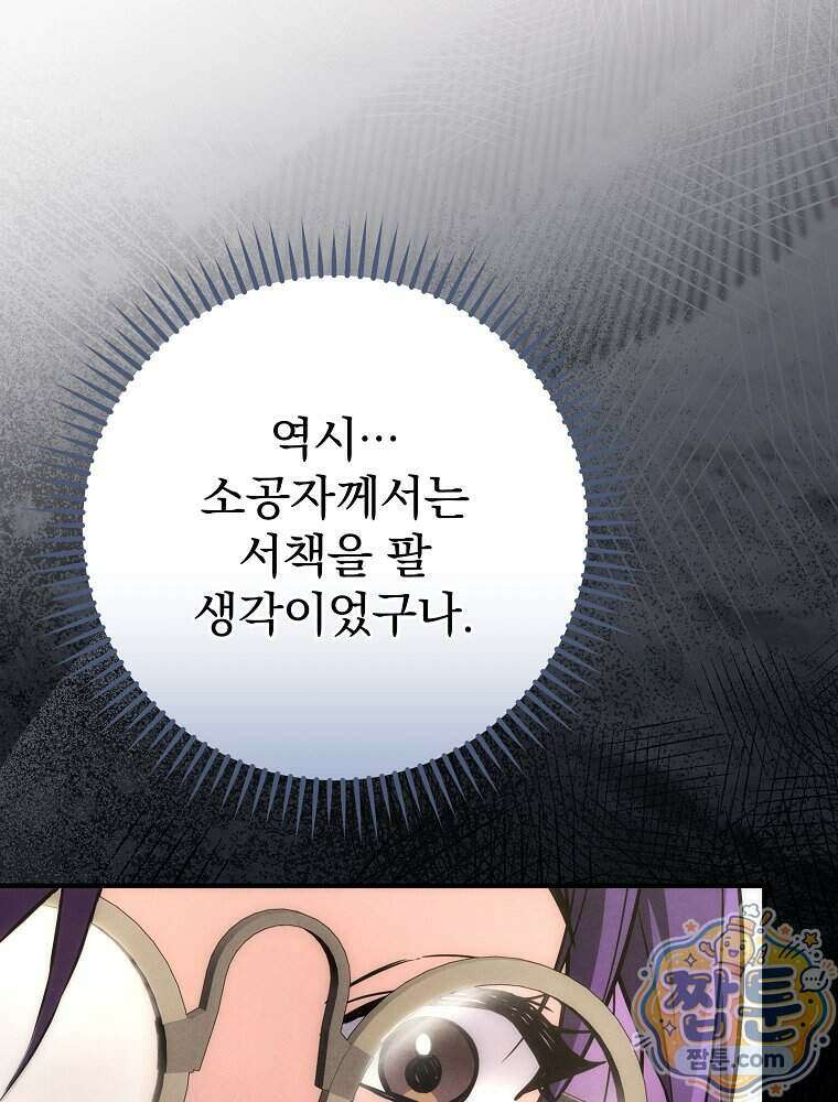 삼류무가 천하제일인 9화 23