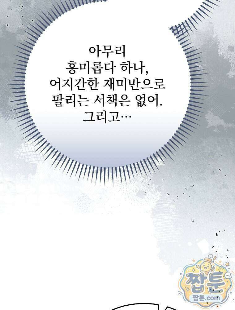 삼류무가 천하제일인 9화 25
