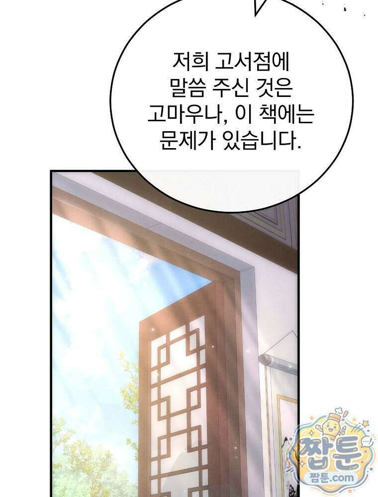 삼류무가 천하제일인 9화 26