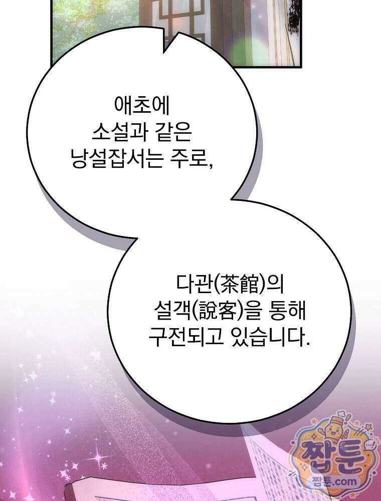 삼류무가 천하제일인 9화 27