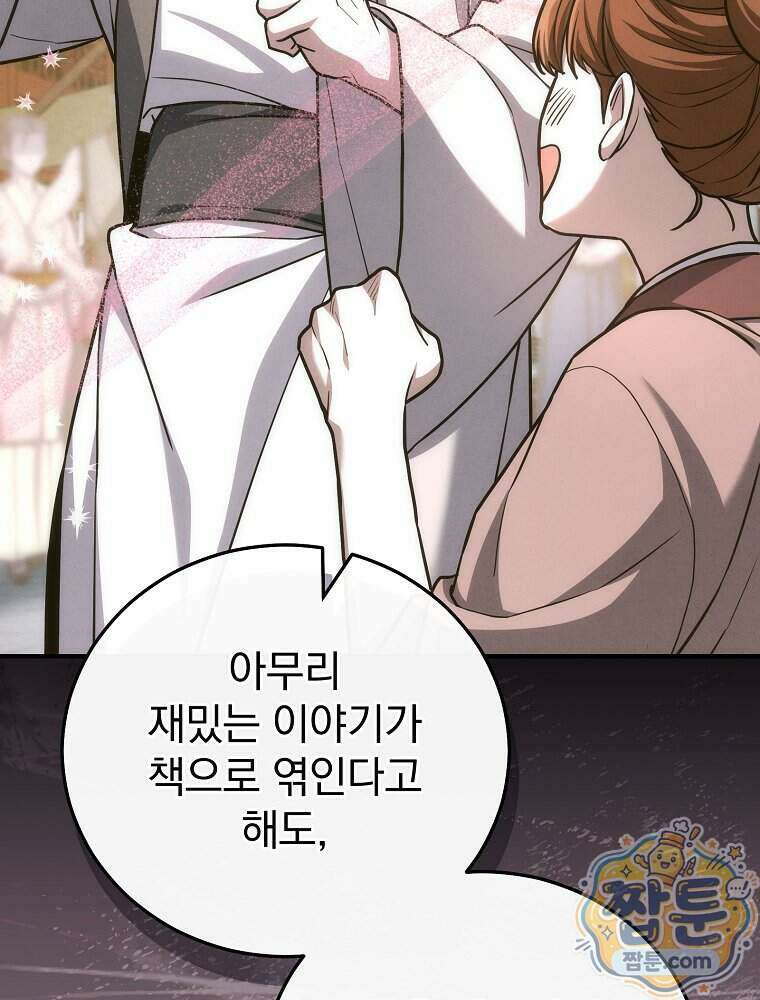 삼류무가 천하제일인 9화 29