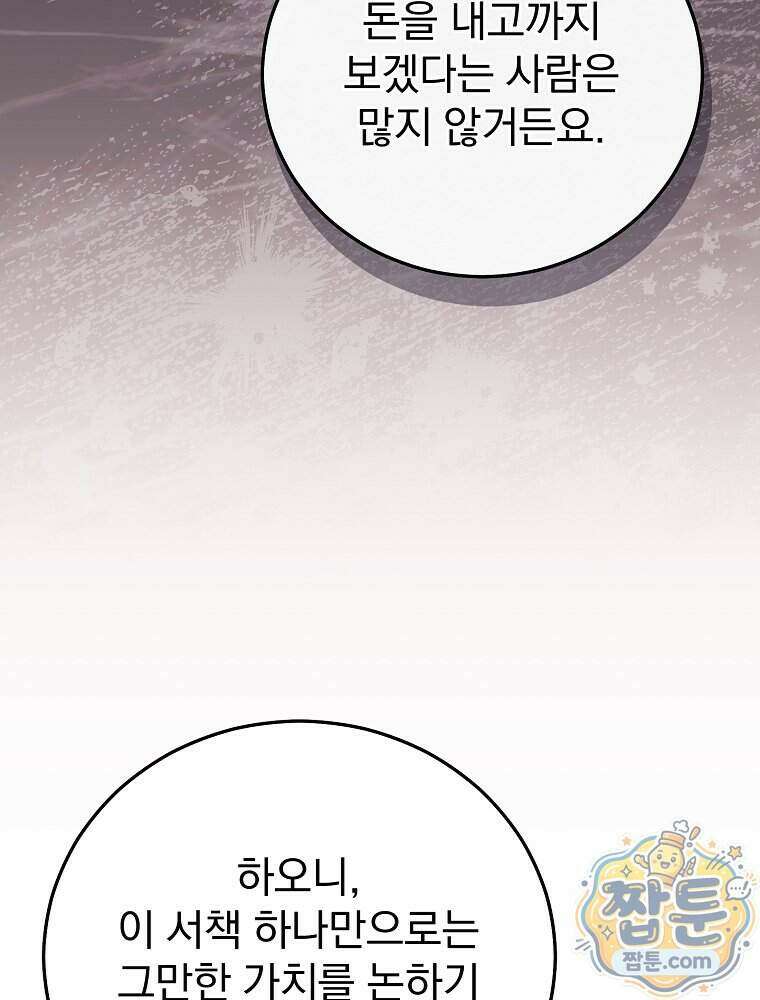 삼류무가 천하제일인 9화 30