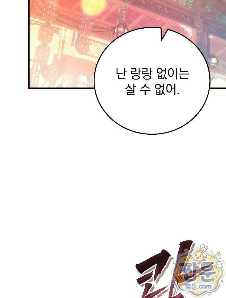 삼류무가 천하제일인 13화 2