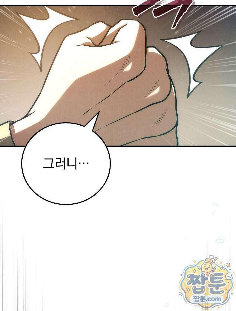 삼류무가 천하제일인 13화 3