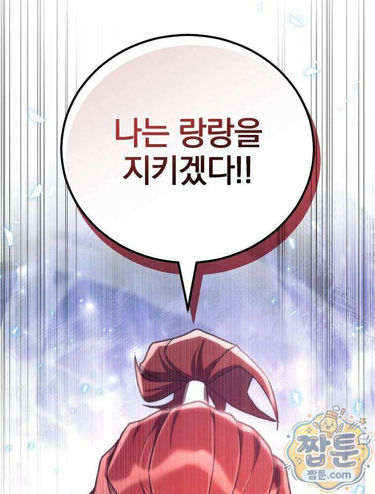 삼류무가 천하제일인 13화 4