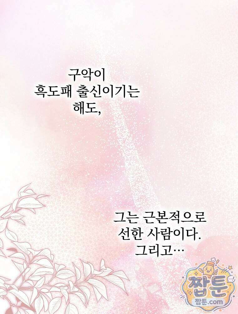 삼류무가 천하제일인 13화 10