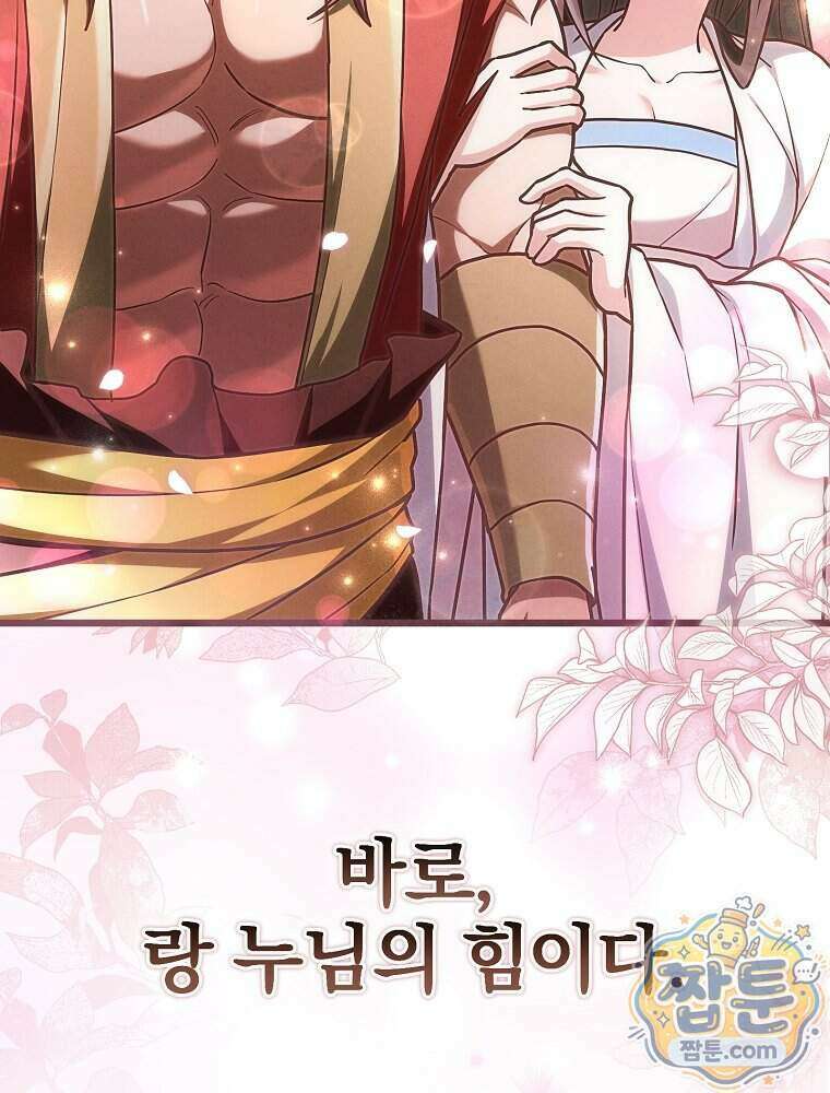 삼류무가 천하제일인 13화 12