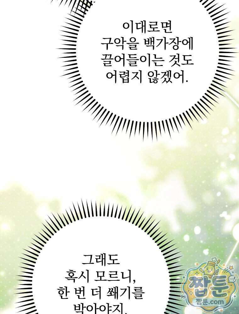 삼류무가 천하제일인 13화 14