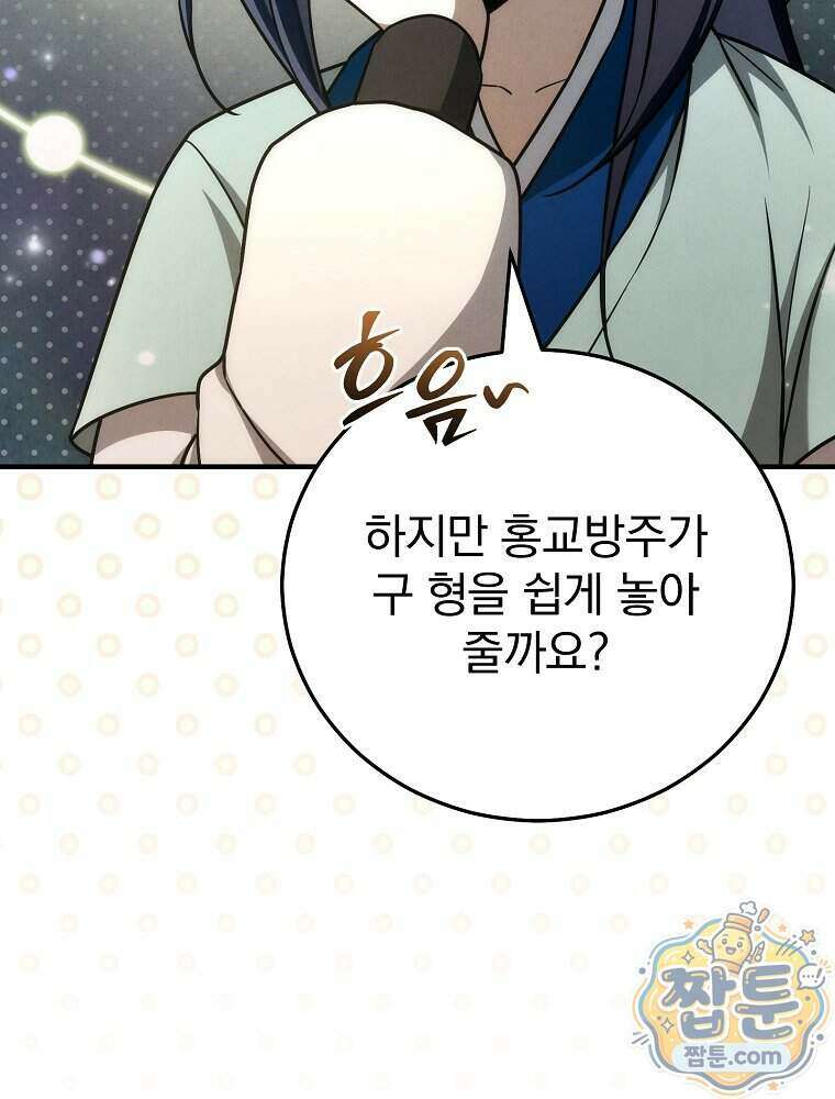삼류무가 천하제일인 13화 16