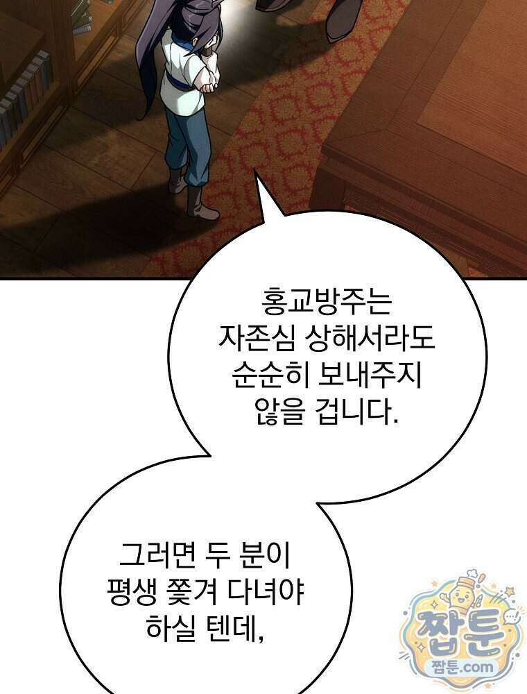 삼류무가 천하제일인 13화 18