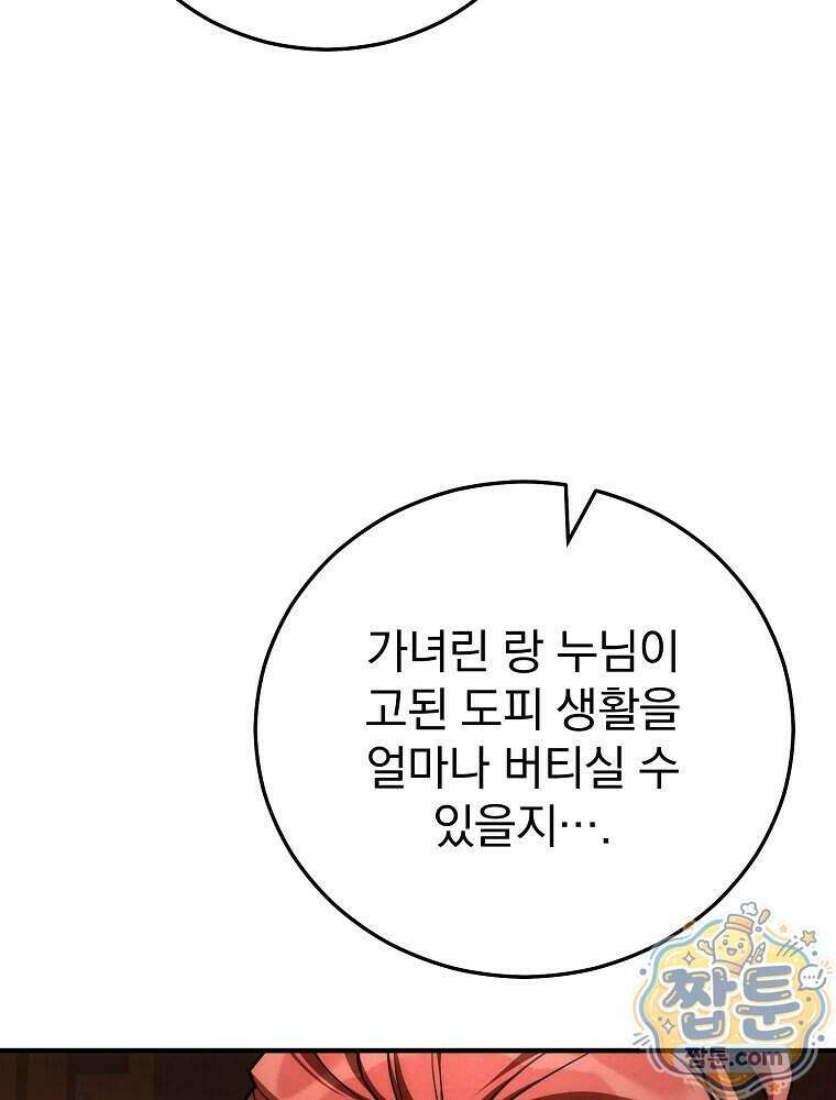 삼류무가 천하제일인 13화 19