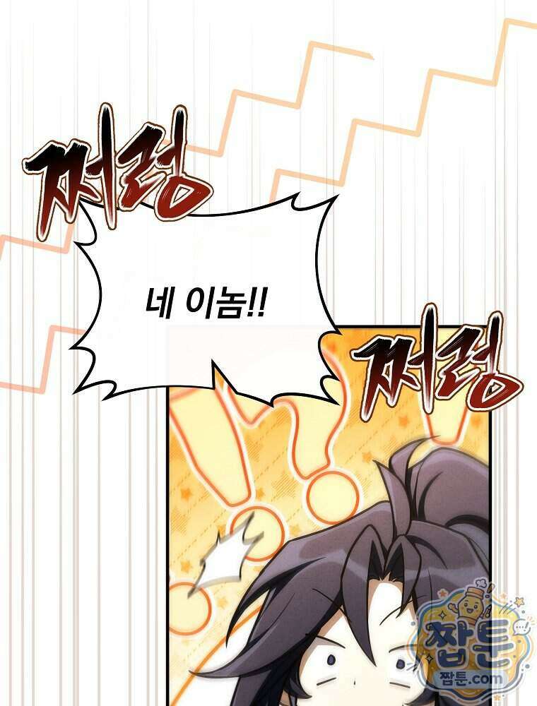 삼류무가 천하제일인 13화 21