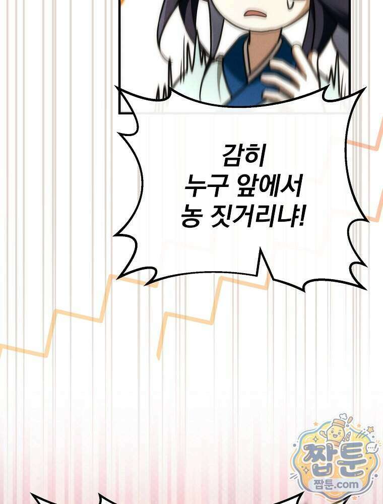 삼류무가 천하제일인 13화 22