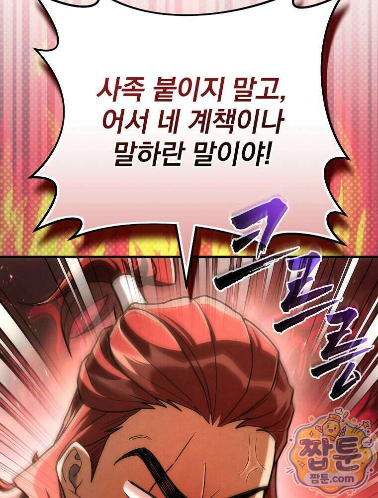 삼류무가 천하제일인 13화 23