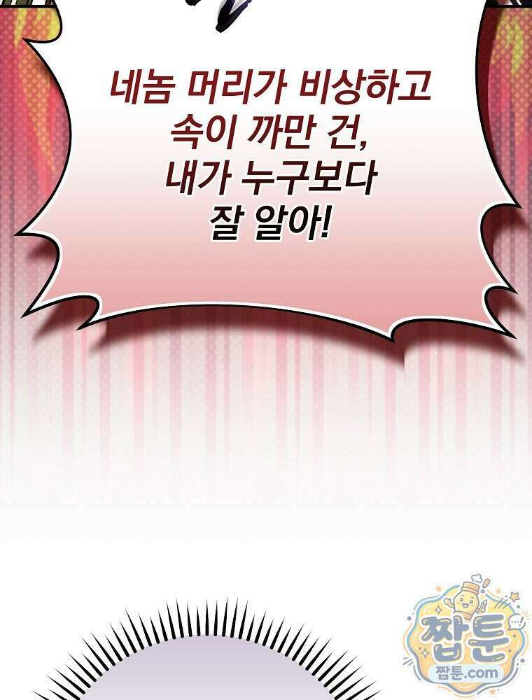 삼류무가 천하제일인 13화 25