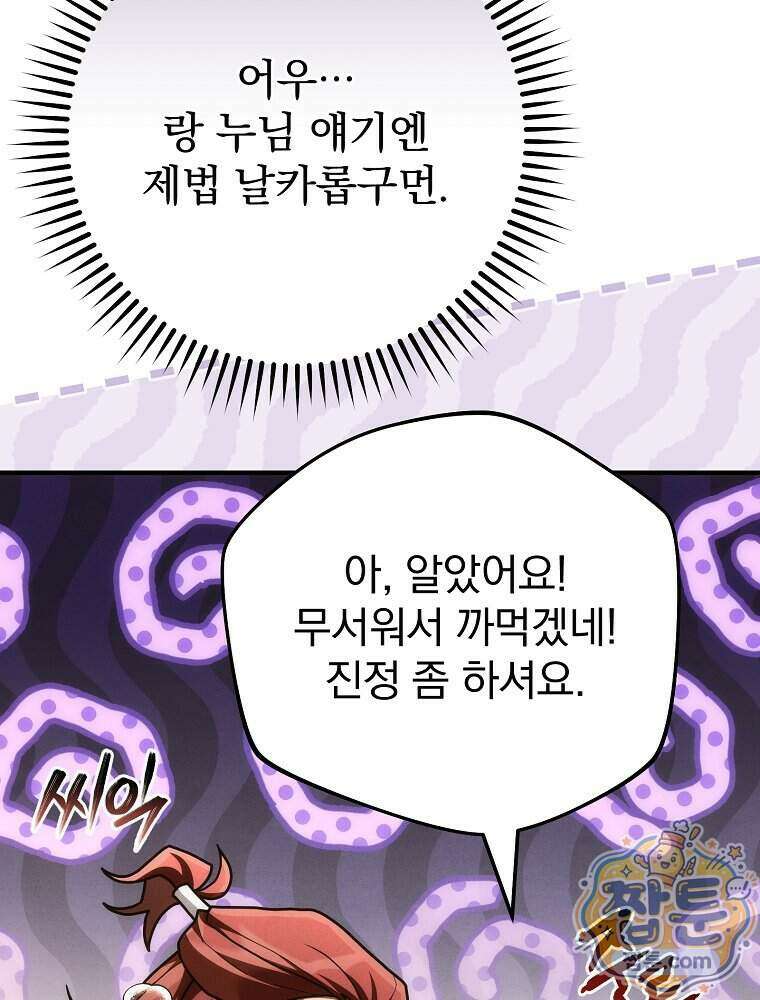 삼류무가 천하제일인 13화 26