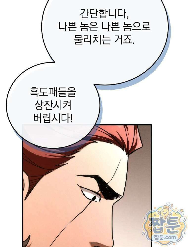 삼류무가 천하제일인 13화 28