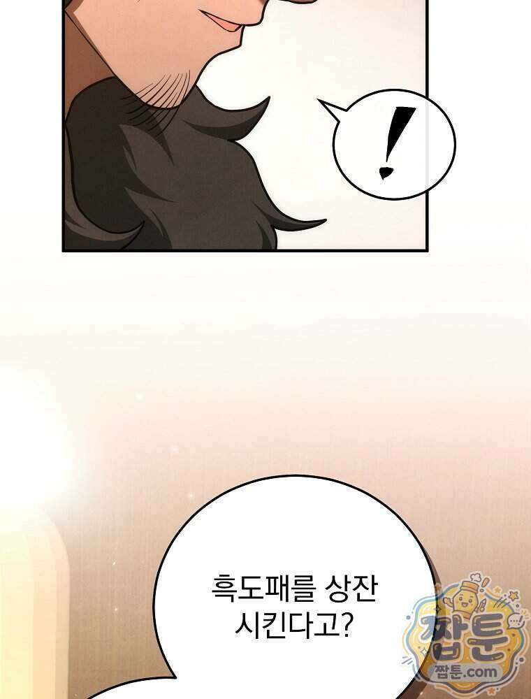 삼류무가 천하제일인 13화 29