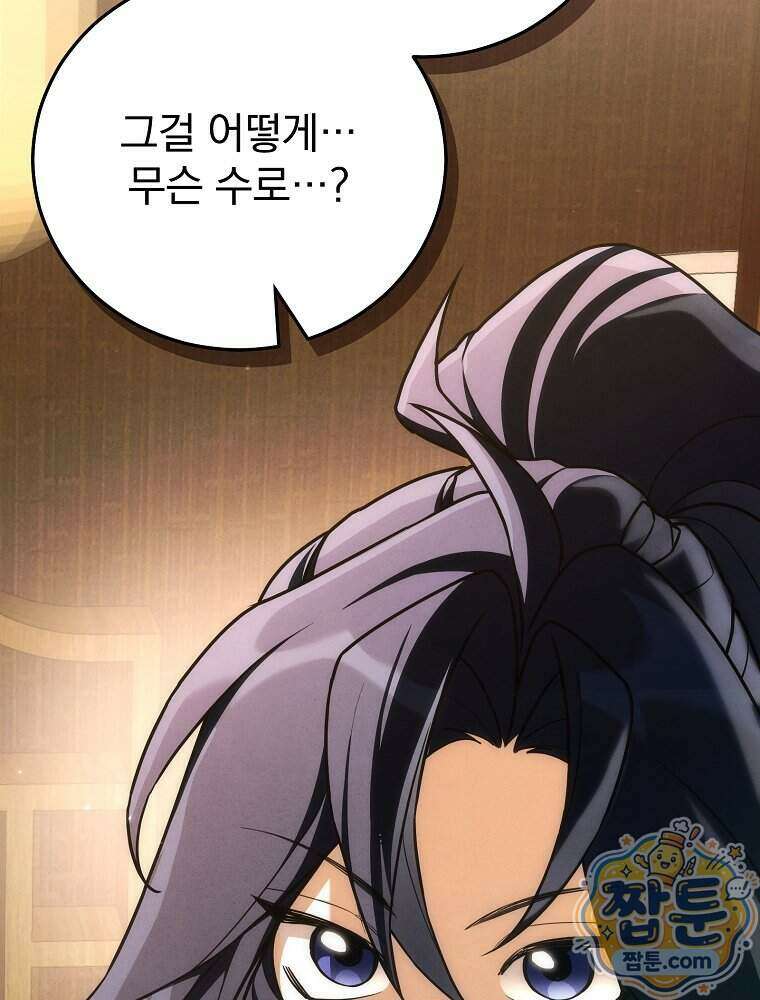 삼류무가 천하제일인 13화 30