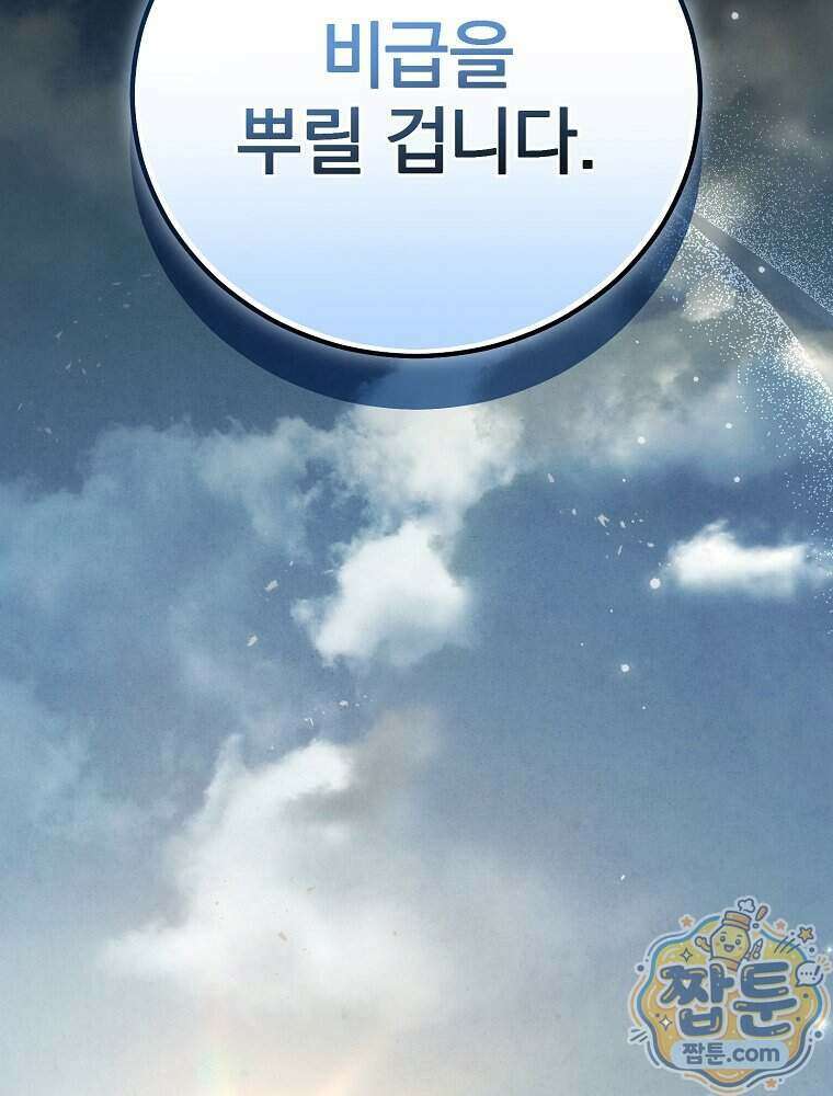 삼류무가 천하제일인 13화 32