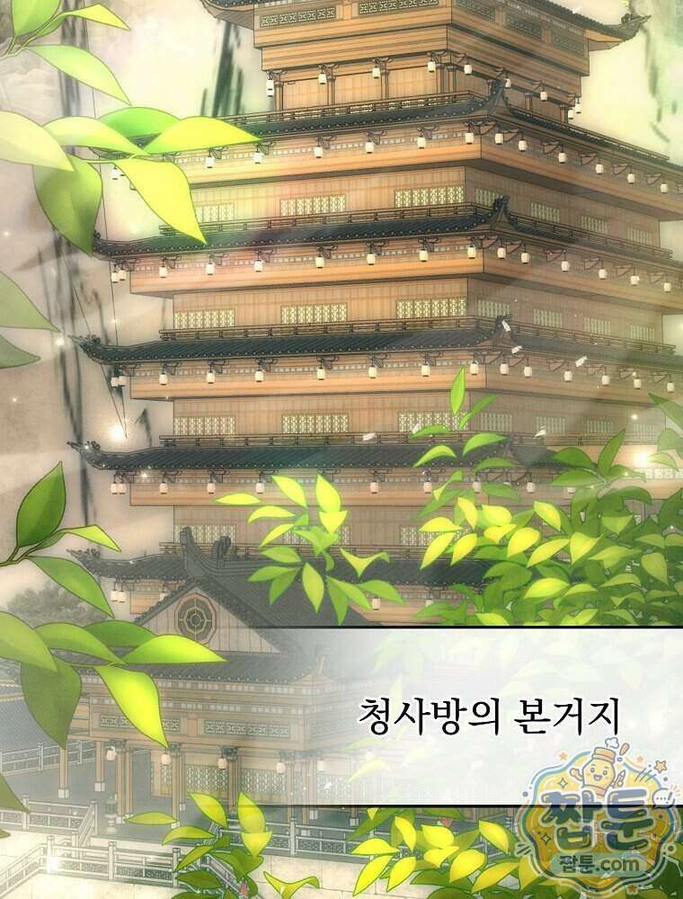 삼류무가 천하제일인 13화 35