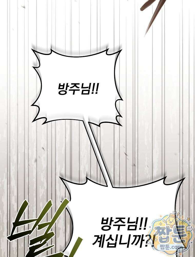 삼류무가 천하제일인 13화 37