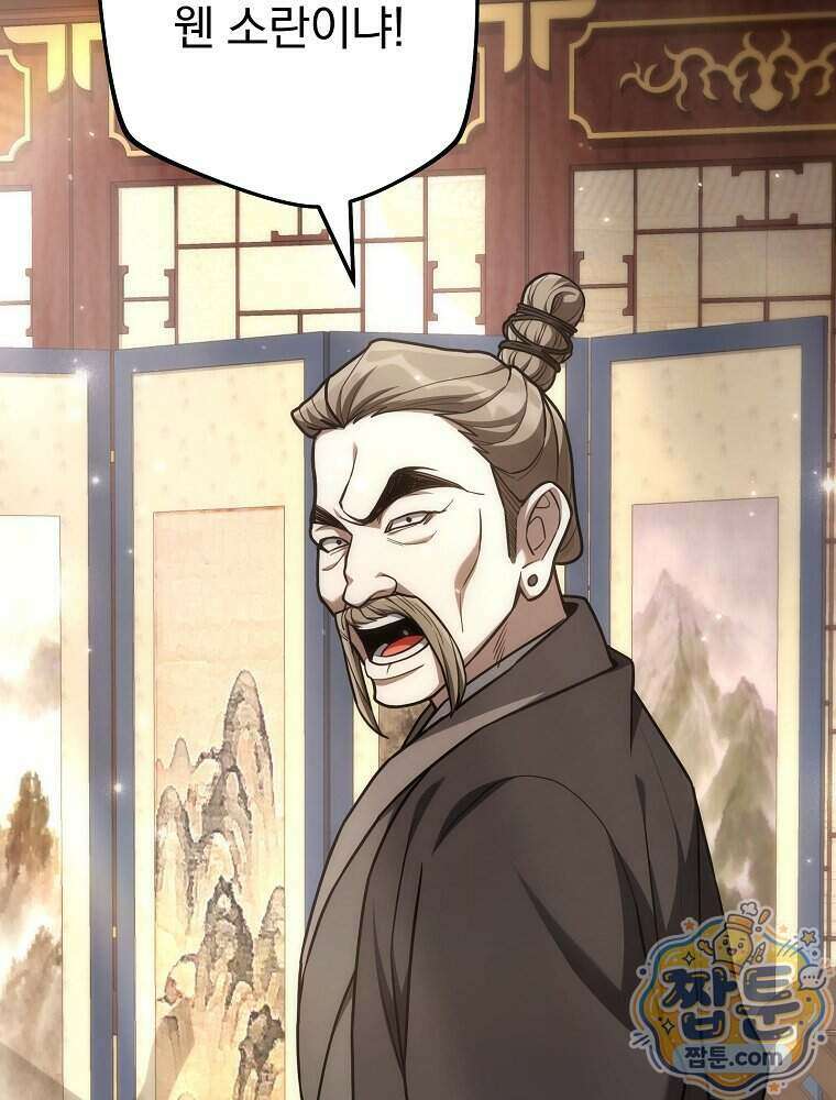 삼류무가 천하제일인 13화 40
