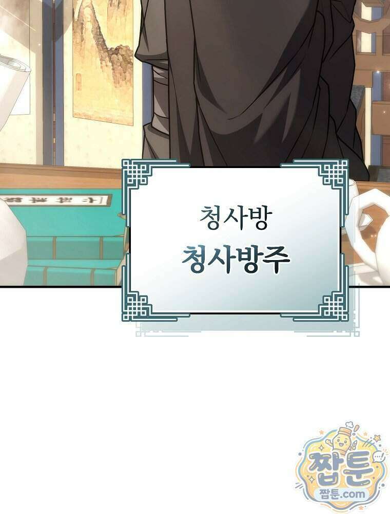 삼류무가 천하제일인 13화 41