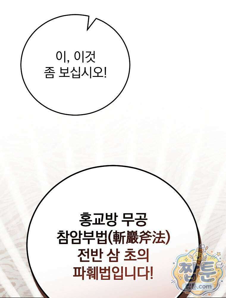 삼류무가 천하제일인 13화 42
