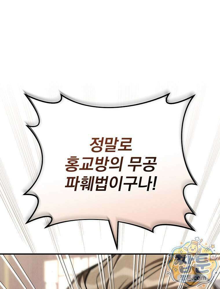 삼류무가 천하제일인 13화 47