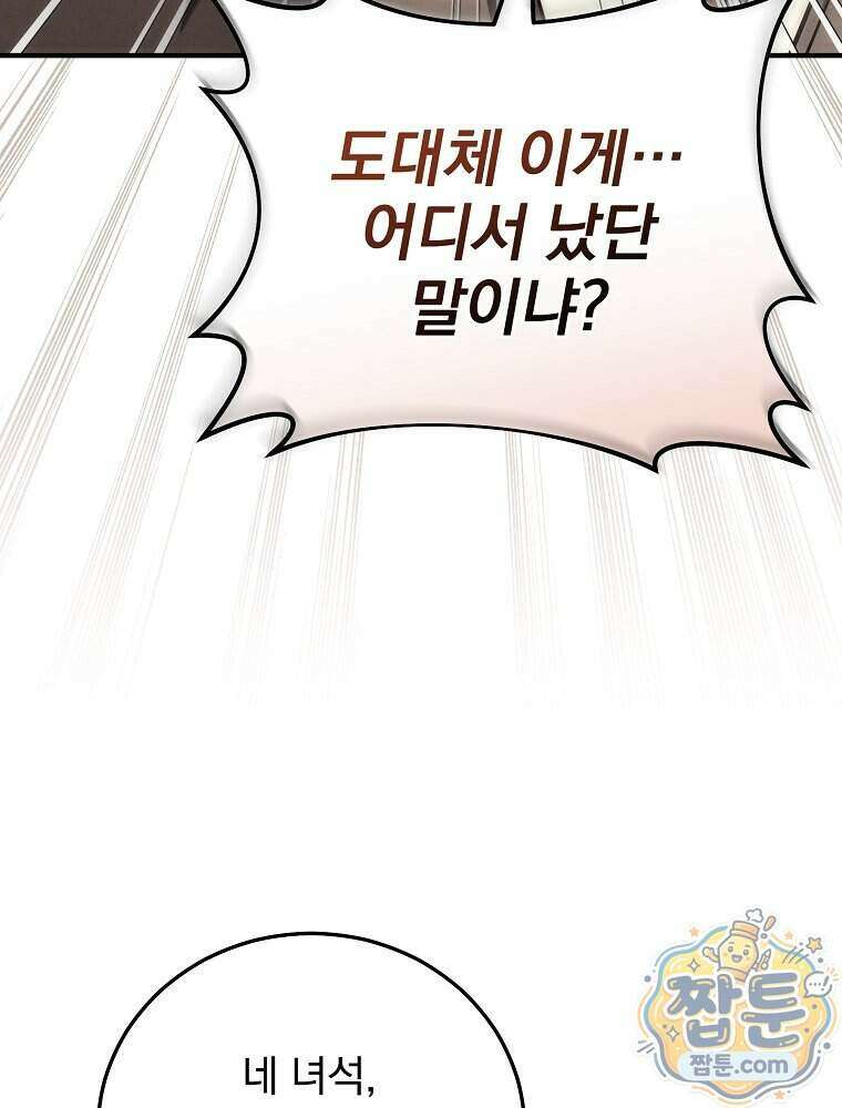 삼류무가 천하제일인 13화 49