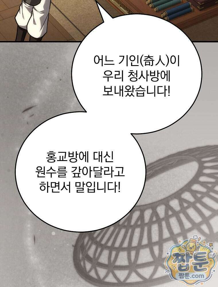 삼류무가 천하제일인 13화 51