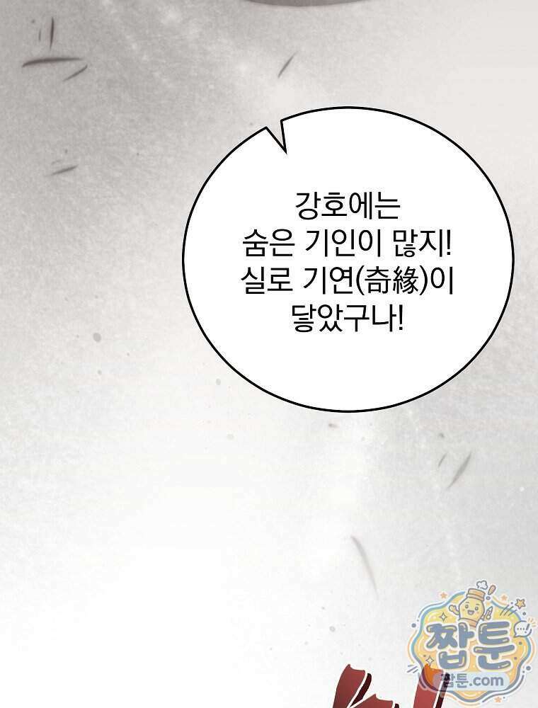 삼류무가 천하제일인 13화 52