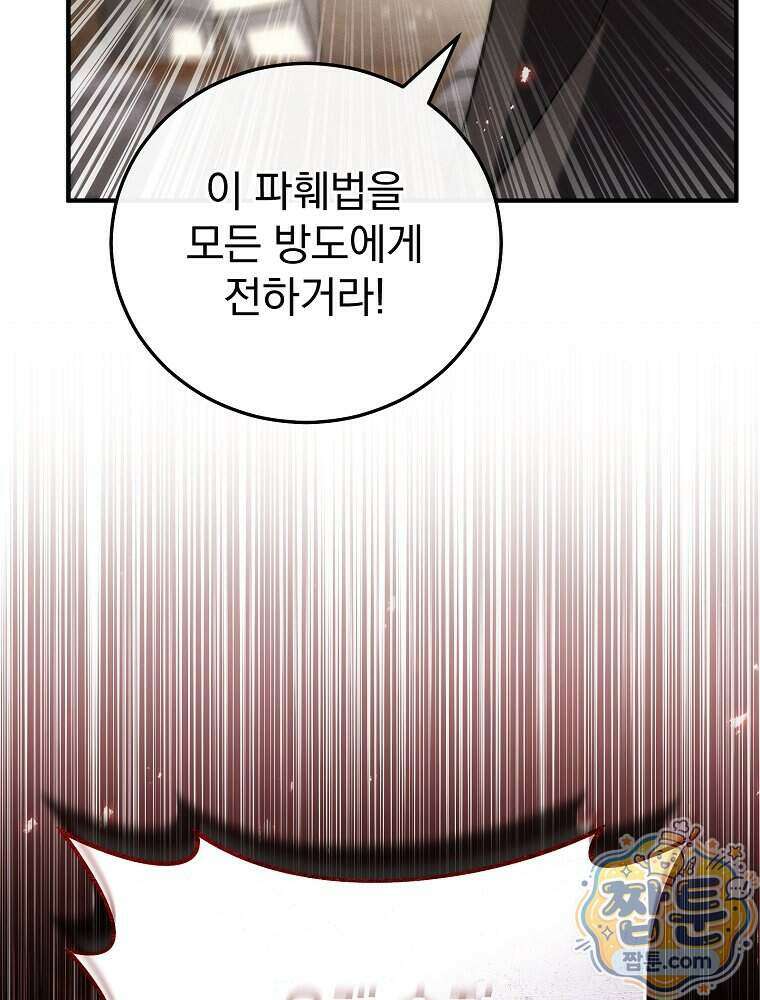 삼류무가 천하제일인 13화 54