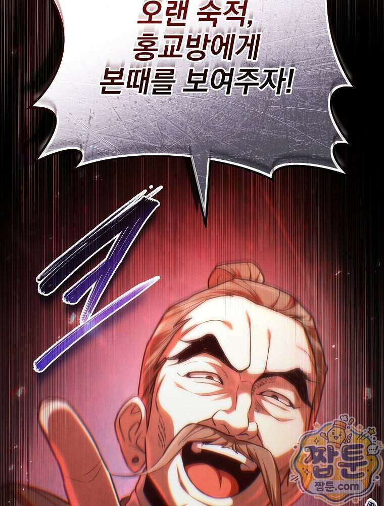 삼류무가 천하제일인 13화 55
